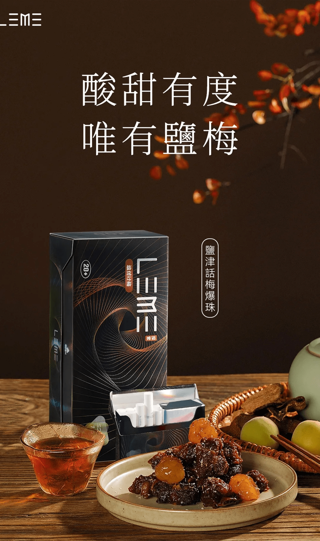 日版LEME樂美加熱菸煙彈通用IQOS主機官網